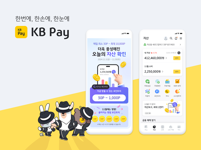 KB국민카드, KB Pay 자산관리 ...