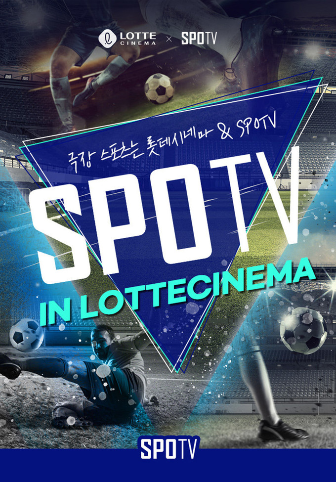 롯데시네마-SPOTV, WBSC 프리...